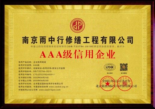 池州雨中行修缮科技有限公司